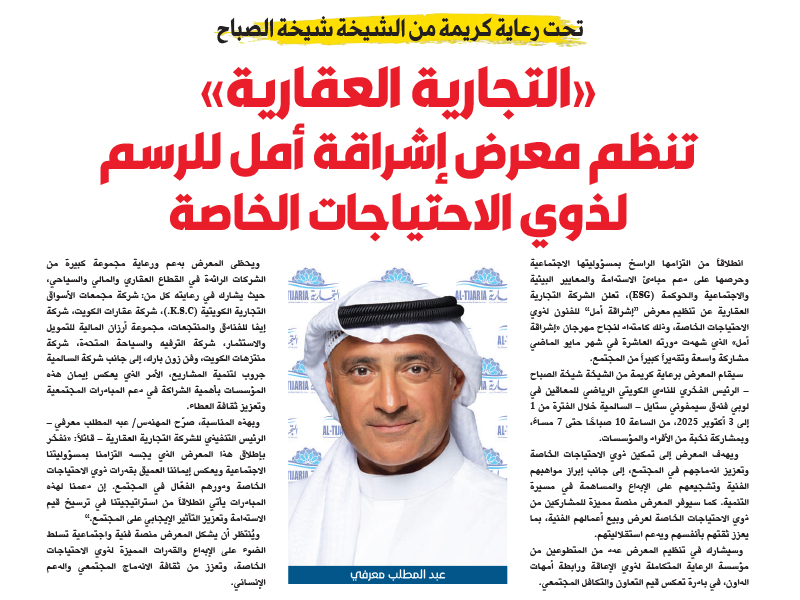 Al Tijaria Real Estate Announces the Organization of the “Ishrakat Amal” Art Exhibition for Individuals  with Special Needs