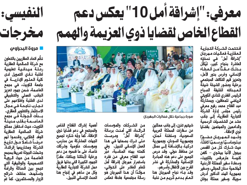 Al Tijaria Real Estate Company Marks the Launch of the 10th Edition of the “Ishrakat Amal” Festival