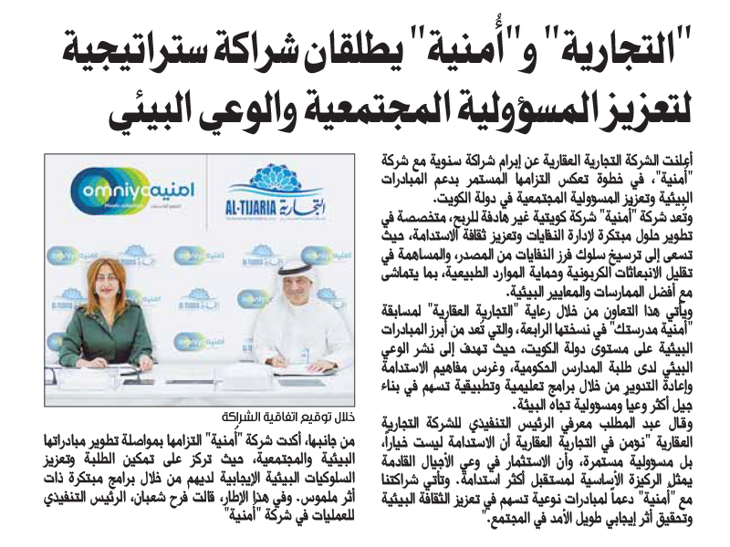 Al Tijaria Real Estate and Umniah announce a strategic partnership to promote social responsibility and spread environmental awareness.