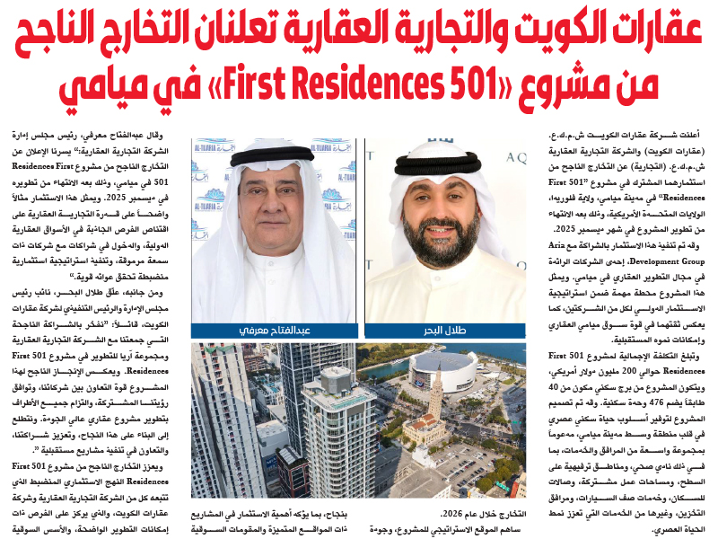 AQARAT and Al-Tijaria Announce Successful Exit from “501 First Residences” Project in Miami