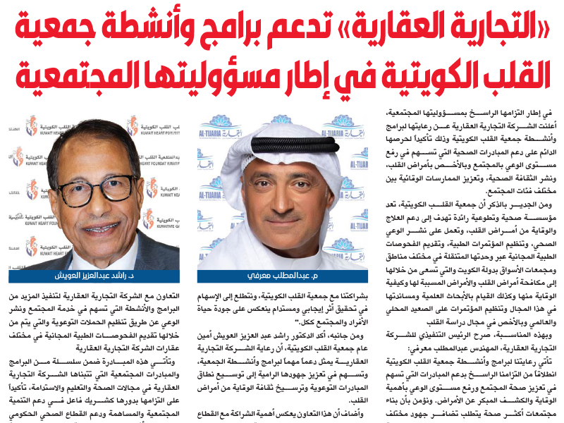Al Tijaria Real Estate Sponsors the Kuwait Heart Foundation’s Programs and Activities as Part of Its Social Responsibility Commitment