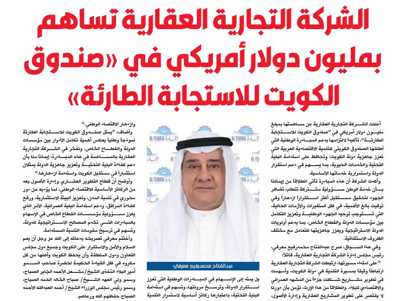 Al Tijaria Real Estate Contributes USD 1 Million to the Kuwait Emergency Response Fund