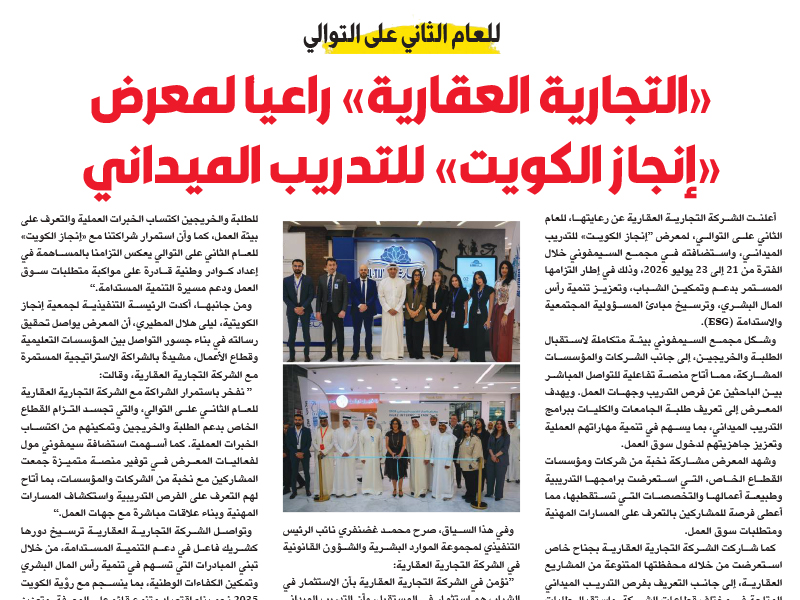Al Tijaria Sponsors INJAZ Kuwait’s Internship Fair for the Second Consecutive Year