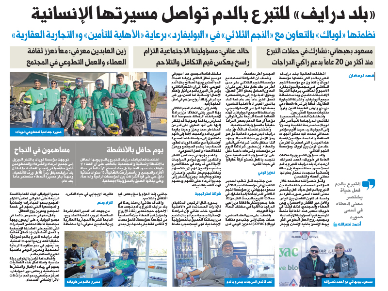 “Blood Drive” for Blood Donation Continues Its Humanitarian Mission Organized by LOYAC in collaboration with Triple Star at The Boulevard,