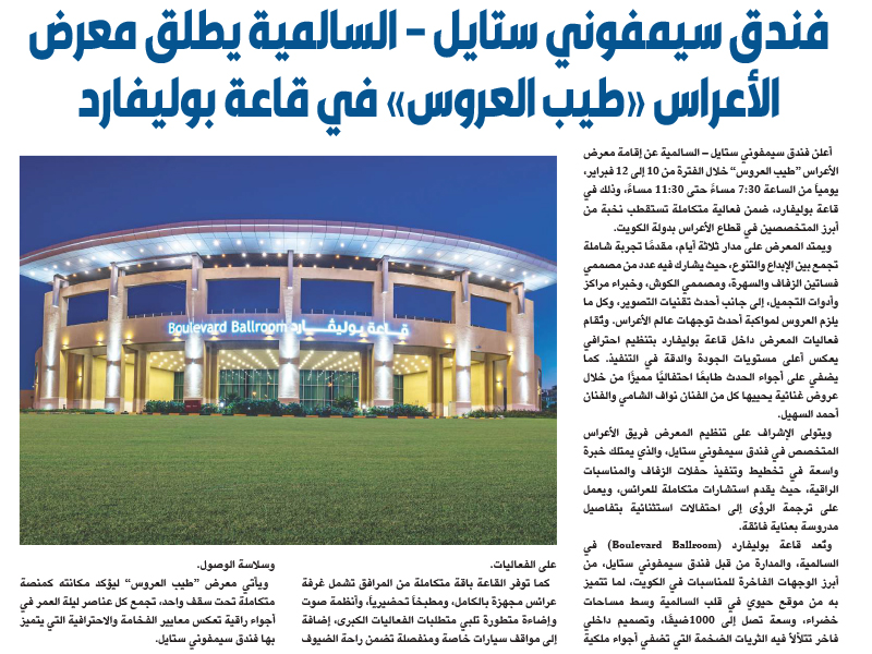 Symphony Style Hotel Launches the “Tayeb Al Aroos” Wedding Exhibition at Boulevard Ballroom