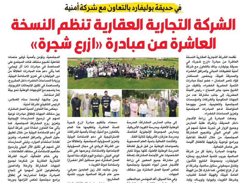 Al Tijaria  Organizes the Tenth Edition of the ‘Plant a Tree’ Initiative at Boulevard Park in Collaboration with Omnia Company