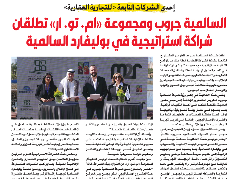 Al Salmiya Group for Enterprise Development, a Subsidiary of Al Tijaria Real Estate, and M2R Group Launch Strategic Partnership at Boulevard Salmiya