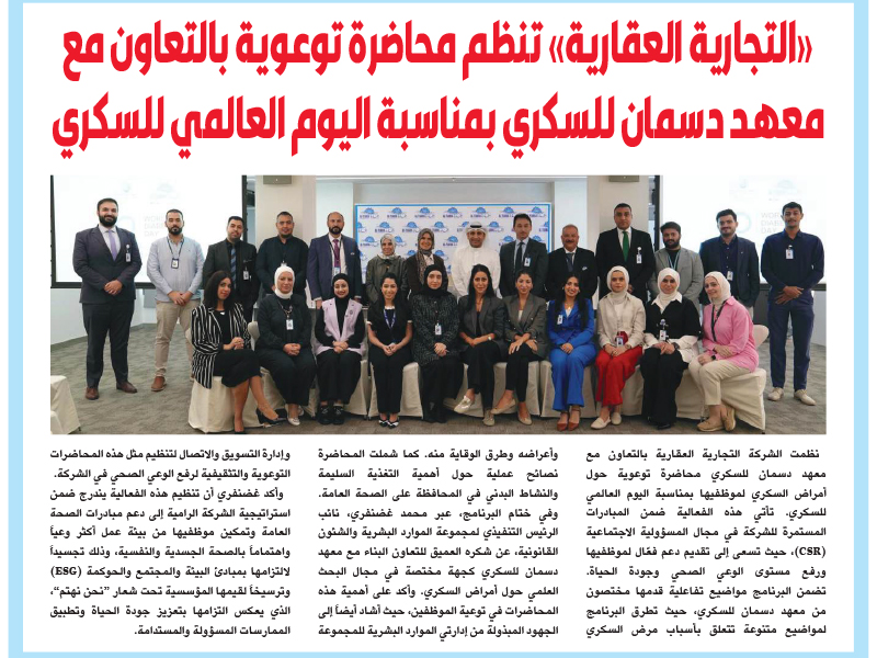 Al Tijaria Real Estate Arranges Awareness Session with Dasman Diabetes Institute on World Diabetes Day