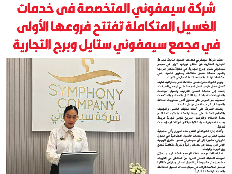 Symphony, Specializing in Comprehensive Laundry Services, Launches Its First Branches at Symphony Style Complex and Al Tijaria Tower